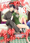 失恋未遂 2 高宮ニカ イアム 漫画 無料試し読みなら 電子書籍ストア ブックライブ 失恋未遂 2 高宮ニカ イアム 漫画 無料試し読みなら 電子書籍ストア ブックライブ
