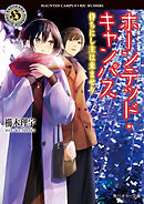 ゆっくりおやすみ 樹の下で 漫画 無料試し読みなら 電子書籍ストア ブックライブ