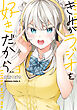 きみがラジオを好きだから　（３）