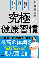 究極のツボ を刺激すると健康になる 漫画 無料試し読みなら 電子書籍ストア ブックライブ