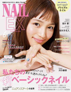 NAILEX 2021年6月号 - NAILEX編集部 - 雑誌・無料試し読みなら、電子書籍・コミックストア ブックライブ