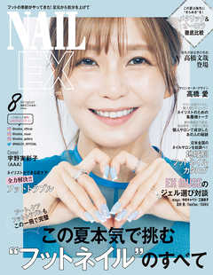 NAILEX 2021年8月号