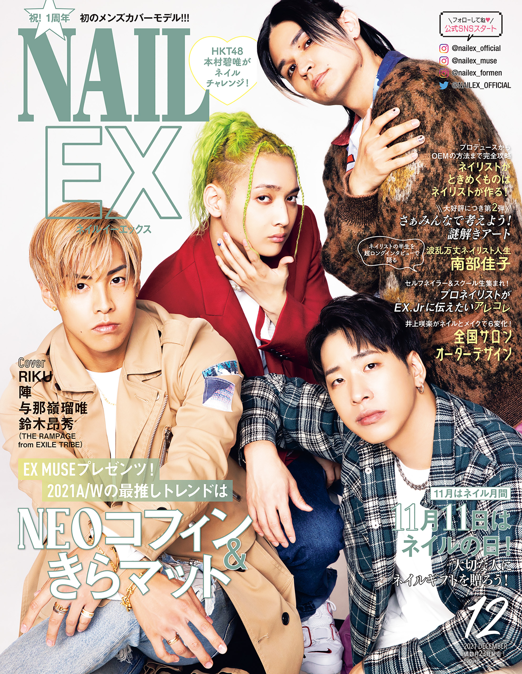 月刊EXILE 2020年1〜12月号、2021年1〜12月号ポストカード付 