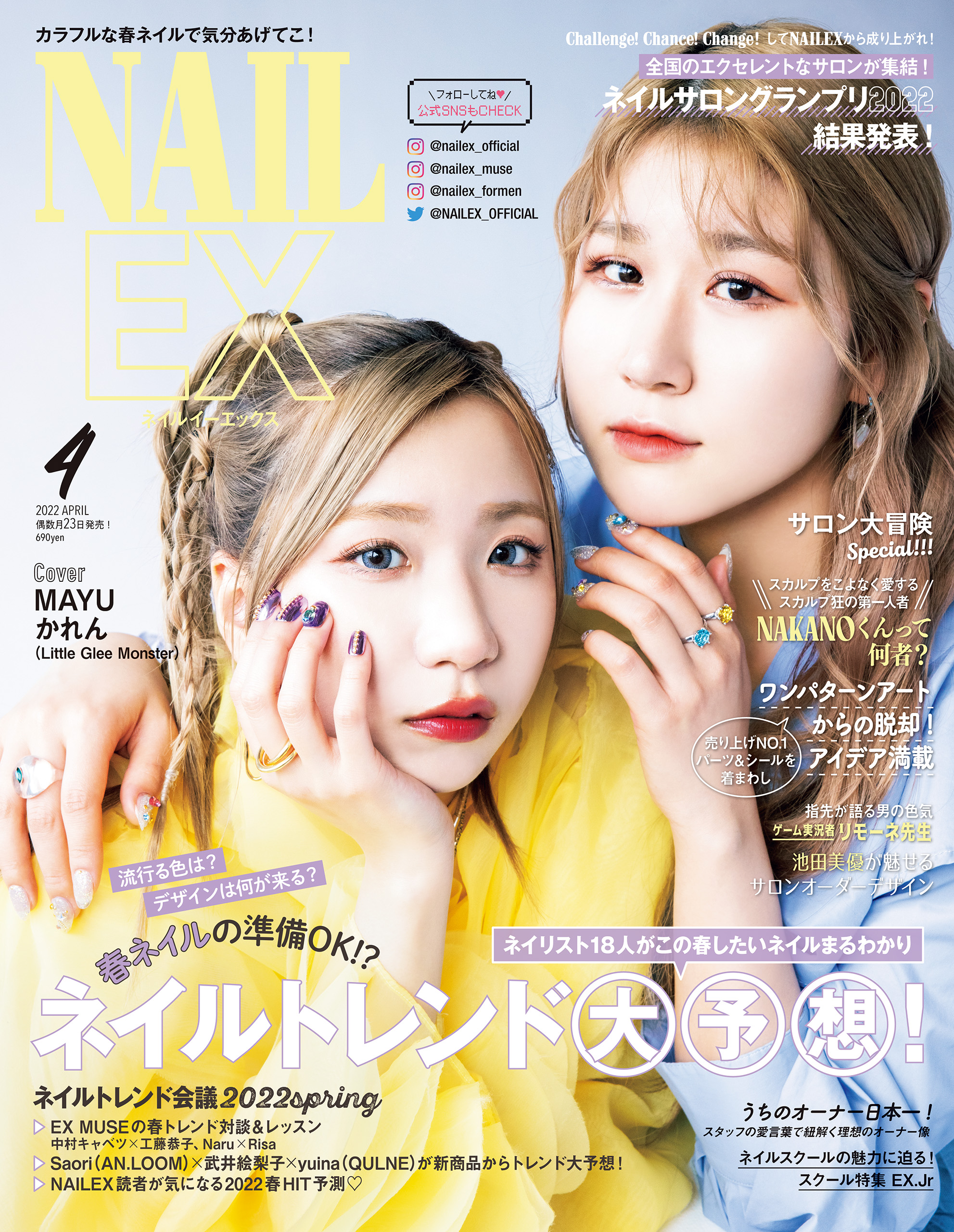 vivi 2024 4月号 ミーアイ me:i 表紙 - 女性情報誌