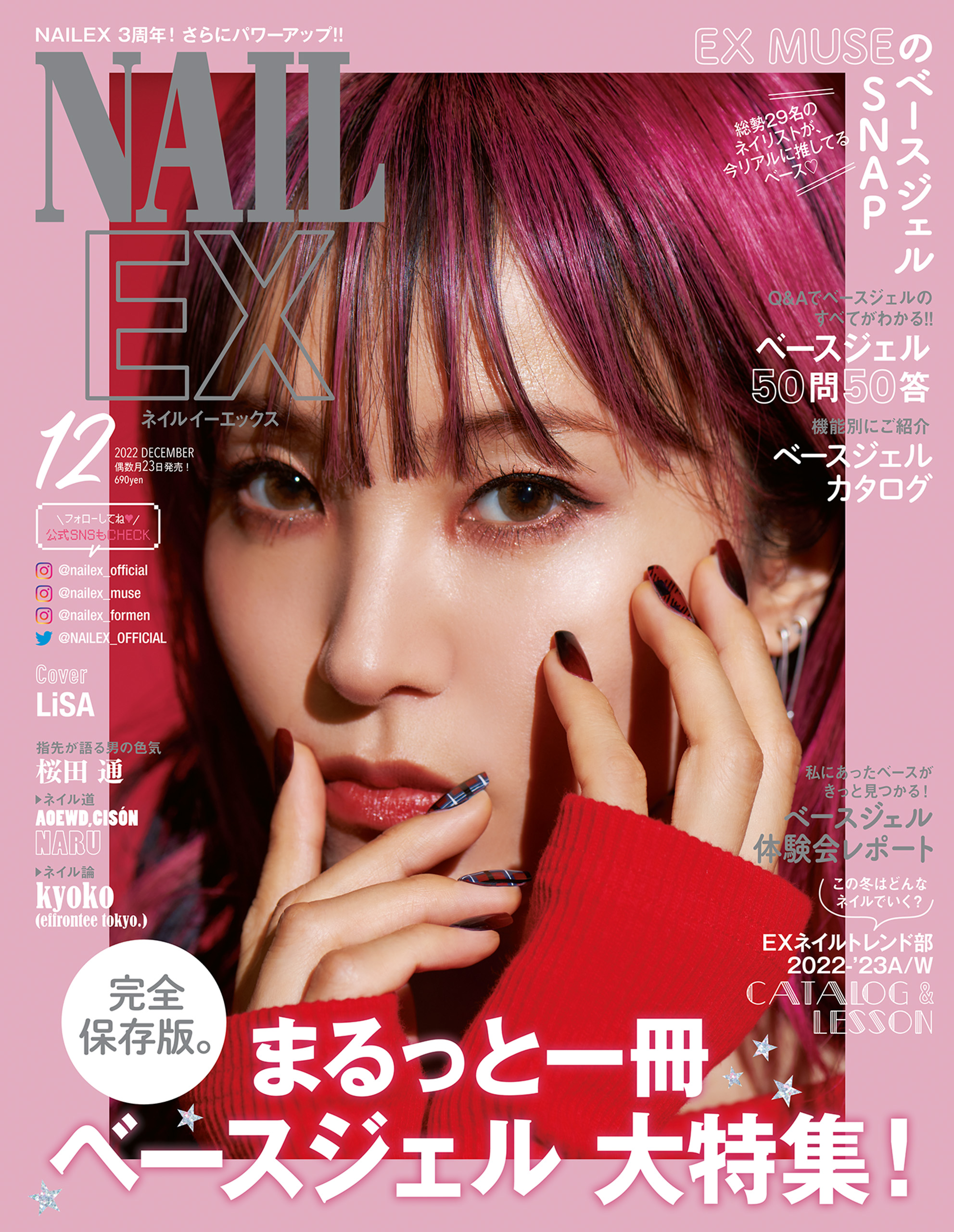 NAILEX2022年8月号 - 週刊誌