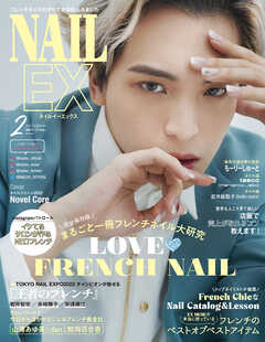 NAILEX 2023年2月号