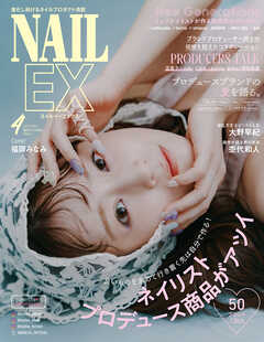 NAILEX 2025年4月号