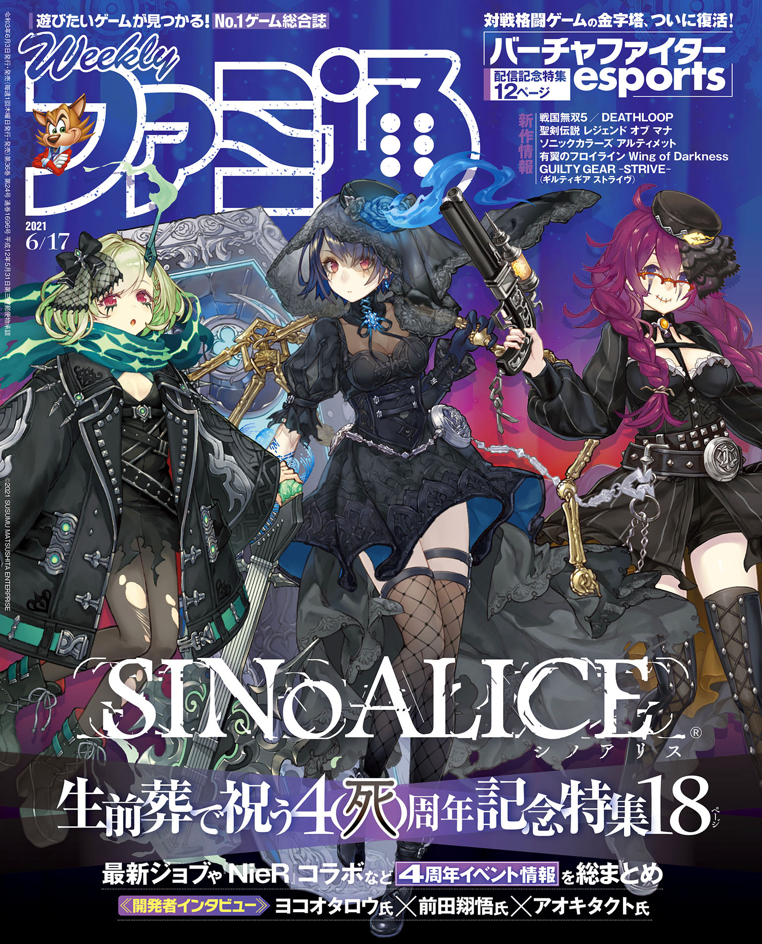 週刊ファミ通 【2021年6月17日号】 - 週刊ファミ通編集部 - 雑誌・無料試し読みなら、電子書籍・コミックストア ブックライブ