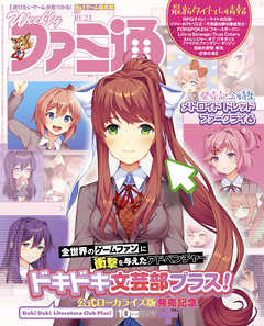 週刊ファミ通 【2021年10月21日号】 - 週刊ファミ通編集部 - 雑誌・無料試し読みなら、電子書籍・コミックストア ブックライブ