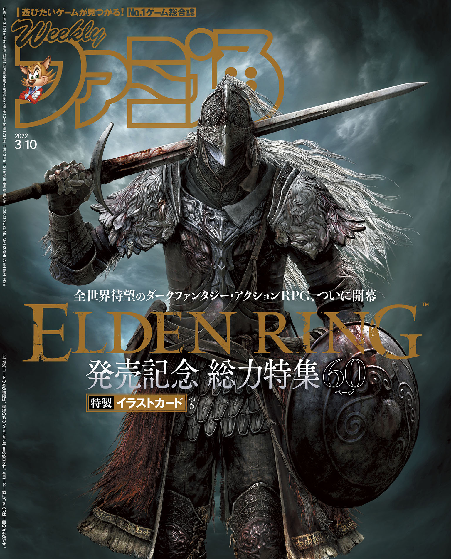 週刊ファミ通 【2022年3月10日号】 - 週刊ファミ通編集部 - 雑誌・無料試し読みなら、電子書籍・コミックストア ブックライブ