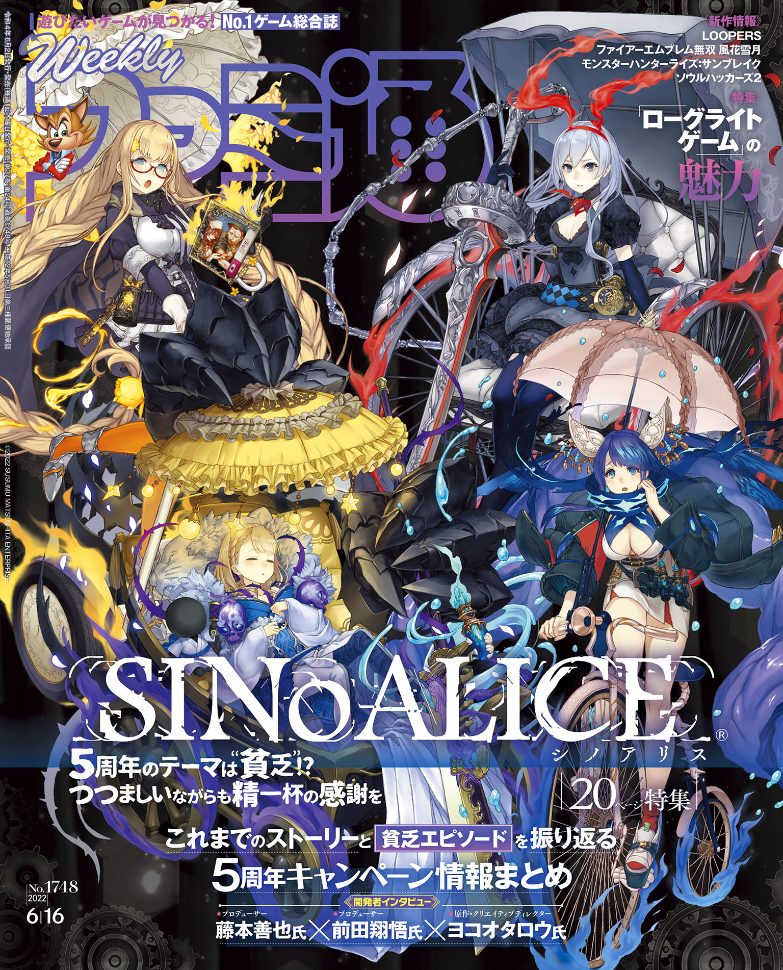 週刊ファミ通 【2022年6月16日号 No.1748】 - 週刊ファミ通編集部