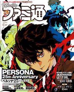 週刊ファミ通 【2022年10月27日号 No.1767】 - 週刊ファミ通編集部 - 雑誌・無料試し読みなら、電子書籍・コミックストア ブックライブ