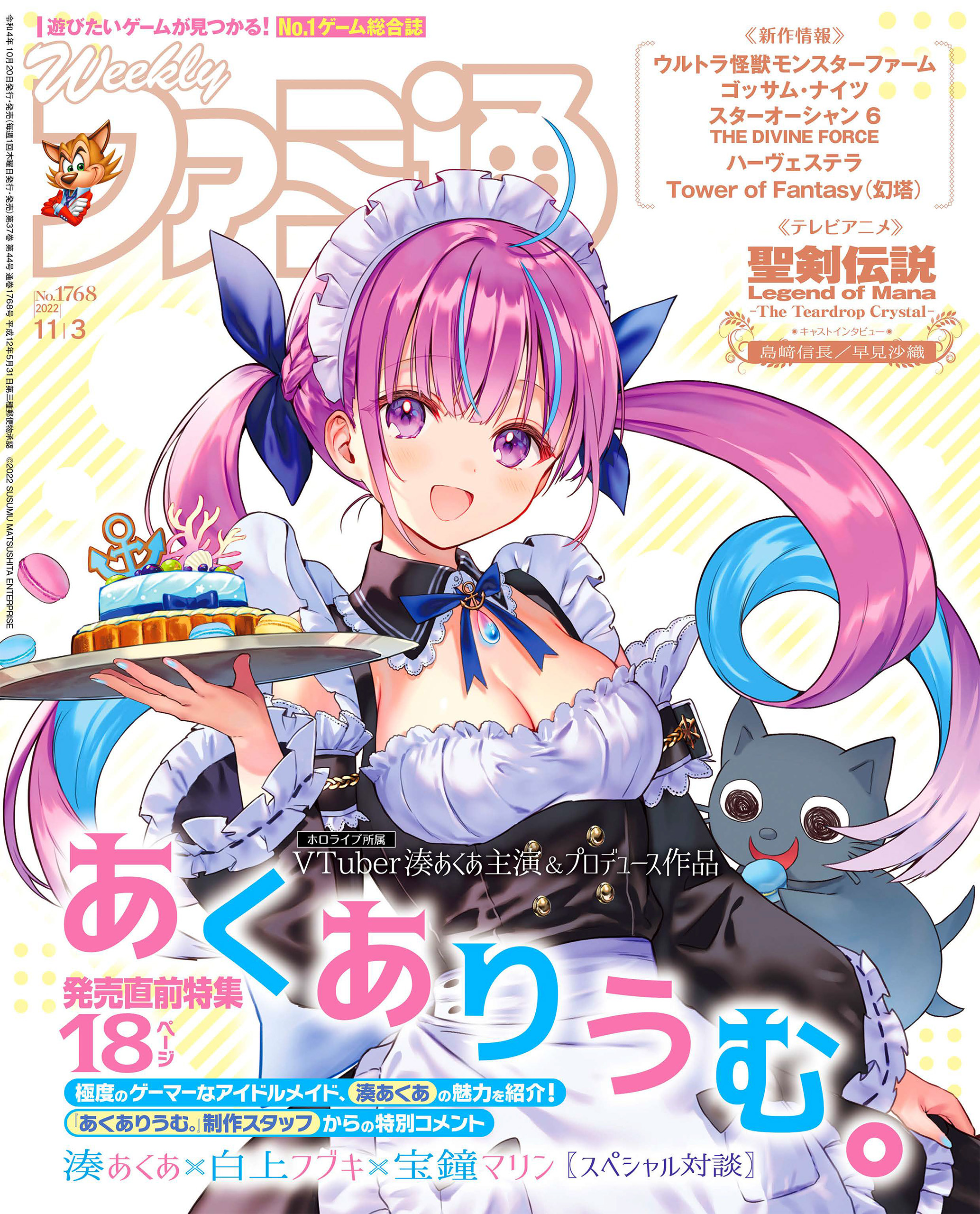 週刊ファミ通 【2022年11月3日号 No.1768】 - 週刊ファミ通編集部