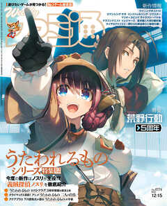 週刊ファミ通 【2022年12月15日号 No.1774】 - 週刊ファミ通編集部