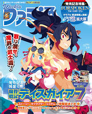 週刊ファミ通 【2023年2月9日号 No.1782】