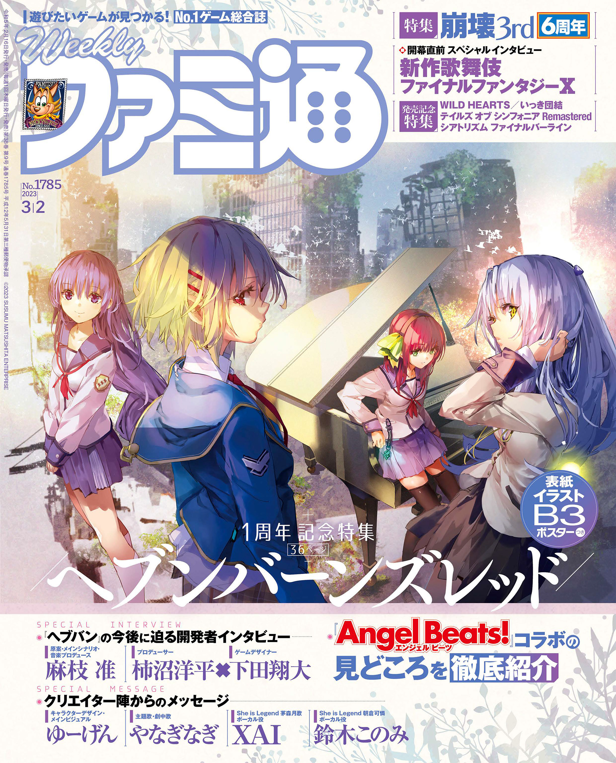 No.1785】　漫画・無料試し読みなら、電子書籍ストア　週刊ファミ通編集部　ブックライブ　週刊ファミ通　【2023年3月2日号