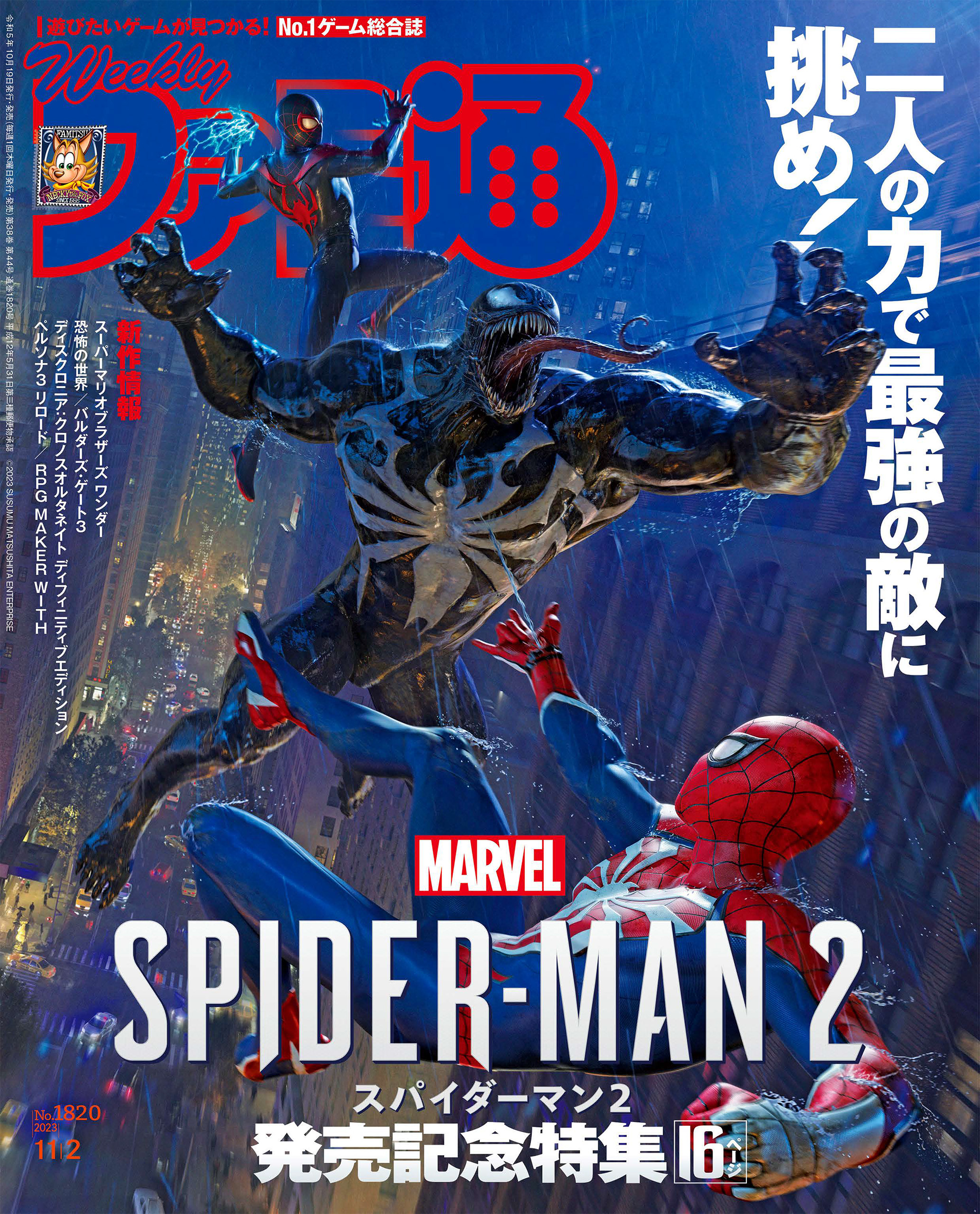 SPIDER-MAN スパイダーマンの日常 食事 - アメコミ