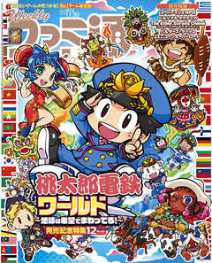 週刊ファミ通 【2023年11月30日号 No.1824】