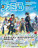 週刊ファミ通 【2023年12月21日号 No.1827】