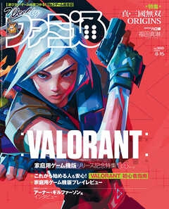 週刊ファミ通 【2024年8月15日号 No.1860】
