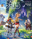 週刊ファミ通 【2024年12月26日号 No.1878】