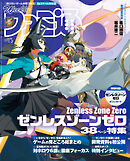 週刊ファミ通 【2025年1月2日号 No.1879】