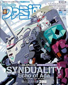 週刊ファミ通 【2025年2月6日号 No.1883】