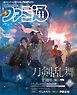 週刊ファミ通 【2025年2月13日号 No.1884】