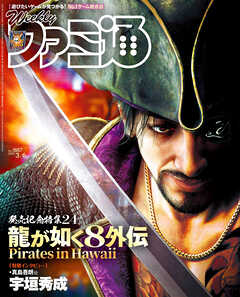 週刊ファミ通 【2025年3月6日号 No.1887】