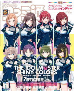 週刊ファミ通 【2025年4月17日号 No.1893】