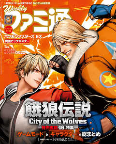 週刊ファミ通 【2025年4月24日号 No.1894】