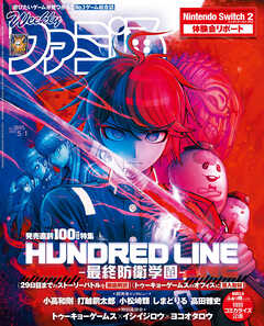 週刊ファミ通 【2025年5月1日号 No.1895】