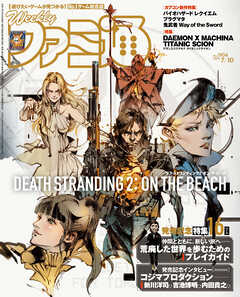 週刊ファミ通 【2025年7月10日号 No.1904】