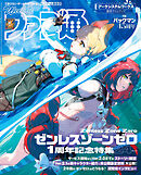 週刊ファミ通 【2025年7月31日号 No.1907】