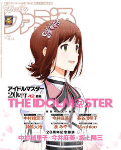 週刊ファミ通 【2025年8月14日号 No.1909】