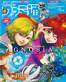 週刊ファミ通 【2025年10月30日号 No.1919】