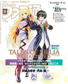 週刊ファミ通 【2025年11月6日号 No.1920】