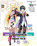 週刊ファミ通 【2025年11月6日号 No.1920】