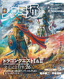 週刊ファミ通 【2025年11月13日号 No.1921】