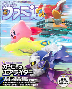 週刊ファミ通 【2025年12月4日号 No.1924】