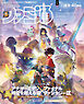 週刊ファミ通 【2025年12月25日号 No.1927】