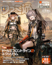 週刊ファミ通 【2026年1月1日号 No.1928】