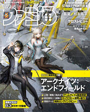 週刊ファミ通 【2026年1月29日号 No.1931】