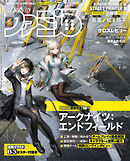 週刊ファミ通 【2026年1月29日号 No.1931】
