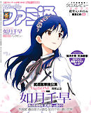 週刊ファミ通 【2026年2月5日号 No.1932】