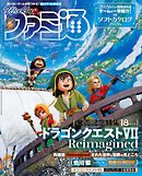 週刊ファミ通 【2026年2月19日号 No.1934】