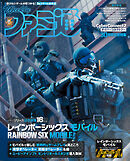 週刊ファミ通 【2026年3月5日号 No.1936】