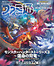 週刊ファミ通 【2026年3月19日号 No.1938】