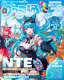 週刊ファミ通 2026年5月14・21日合併号 No.1946