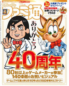 週刊ファミ通 2026年6月18日号 No.1950